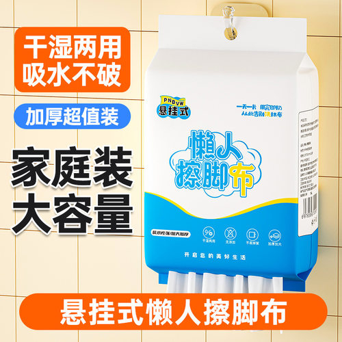 悬挂式一次性擦脚布加厚加大