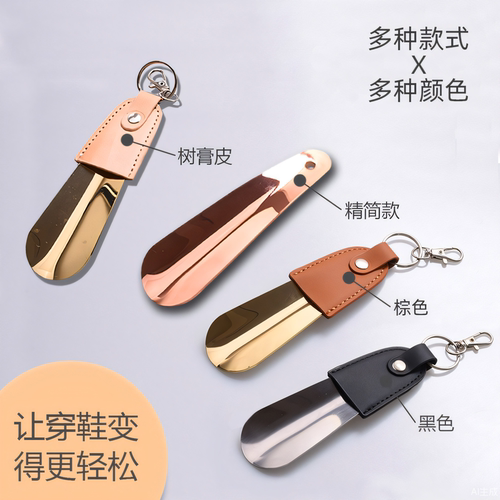 不锈钢锁匙扣鞋拔带皮套