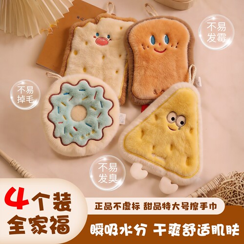 【正版授权4件套】甜品款搽手巾