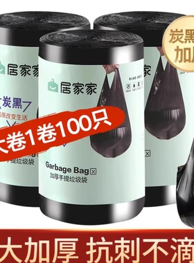 居家家垃圾袋家用手提式加厚厨房宿舍大号实惠装黑色塑料袋清洁袋