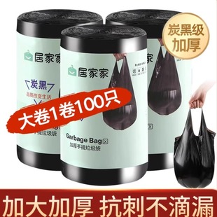 居家家垃圾袋家用手提式 黑色塑料袋清洁袋 加厚厨房宿舍大号实惠装