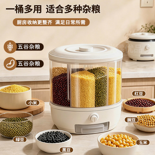 五谷杂粮收纳盒旋转分格米桶家用防虫防潮食品级装大米缸储米箱子