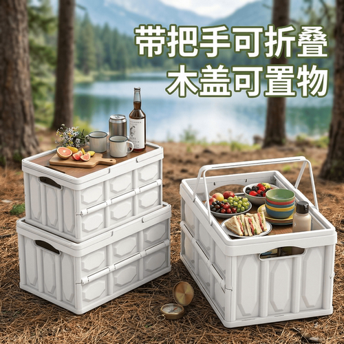 加油站户外露营箱收纳箱塑料简约
