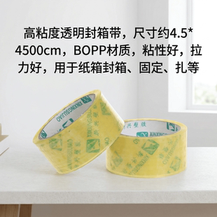 大号封箱胶带快递打包透明胶条加厚加宽包装胶布胶纸封箱带高粘度