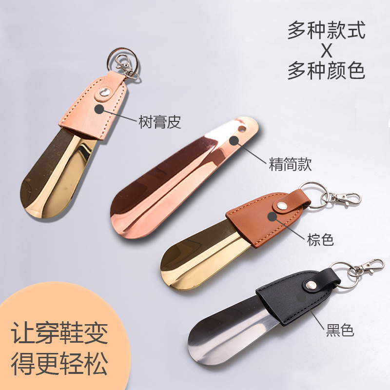 不锈钢锁匙扣鞋拔带皮套