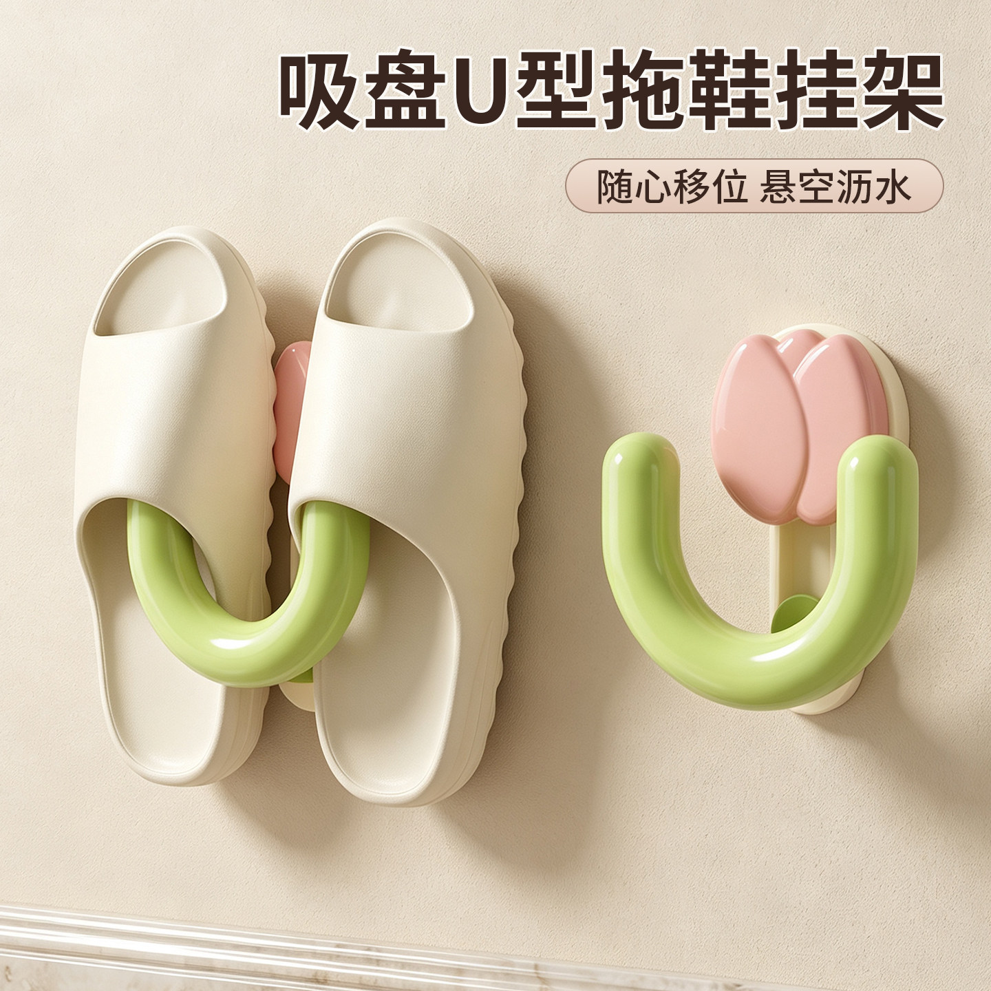 【吸盘拖鞋置物架】免打孔不伤墙