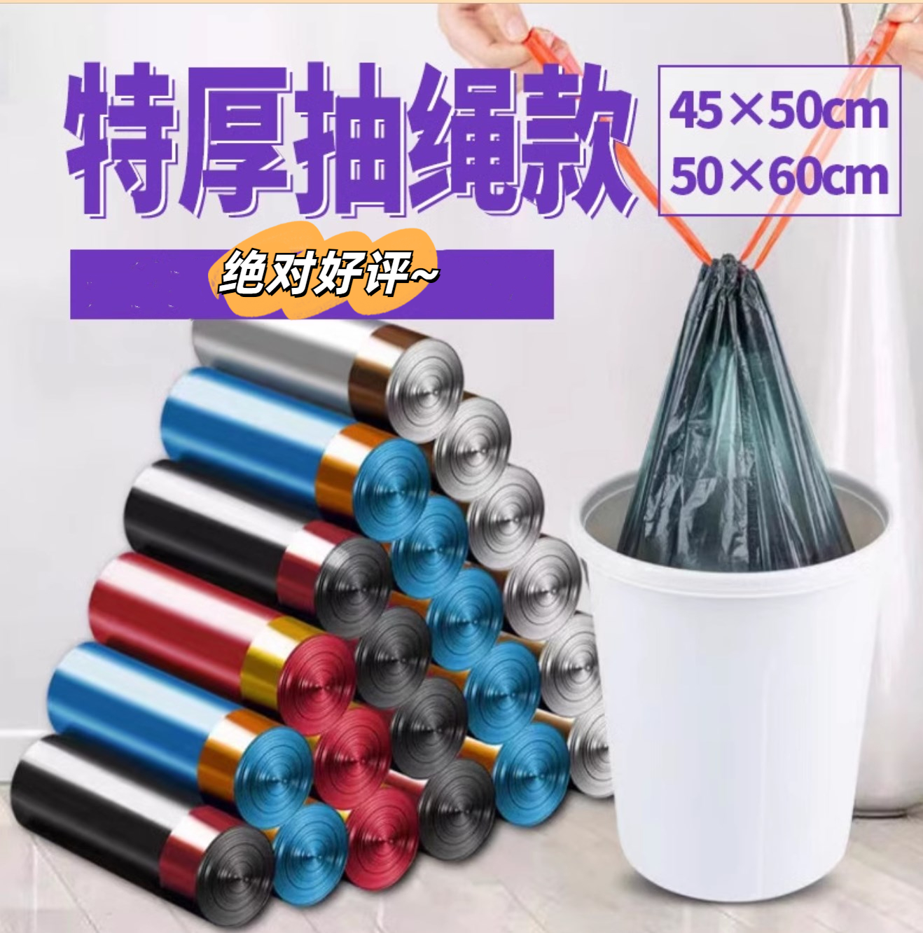 加大实惠装收口式抽绳垃圾袋