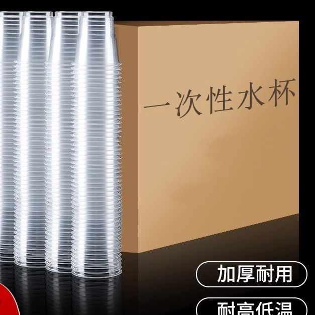 一次性杯子塑料加厚家用