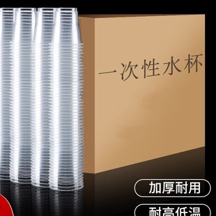 一次性杯子塑料加厚家用航空杯透明水杯商用试饮饮品茶杯塑杯圆形