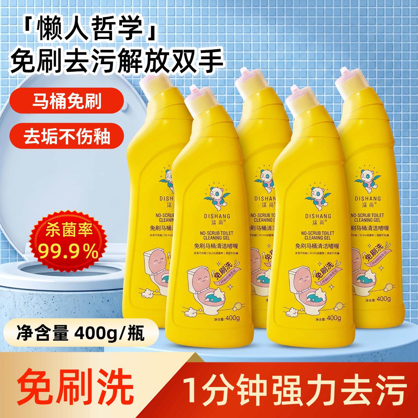 洁厕灵马桶清洁剂洁厕液啫喱厕所除臭神器除菌垢400g多组套装款