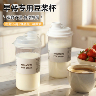 日本豆浆杯子外带咖啡便携早餐牛奶专用耐高温食品级上班密封塑料