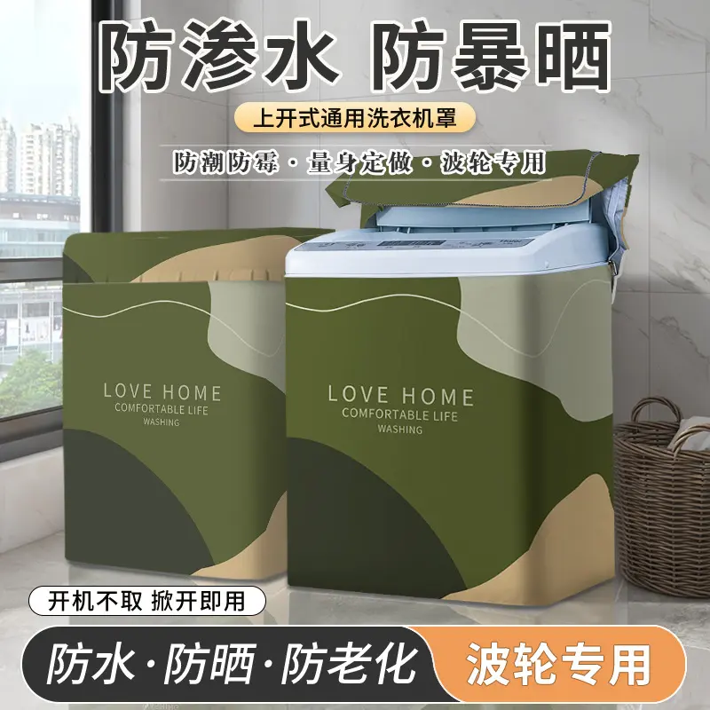 北波轮洗衣机罩防水防晒套全自动