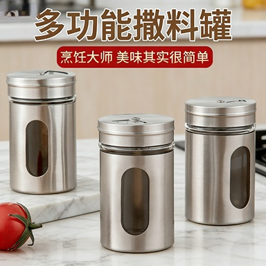 【买一送一2个装】不锈钢调料罐