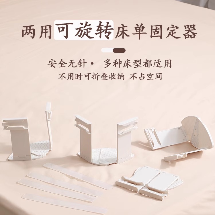 可折叠旋转床单固定器床套固定夹