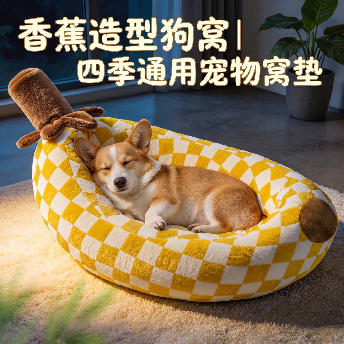 狗窝四季狗床夏日小型犬比熊夏季图片