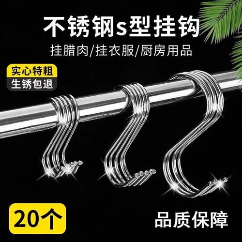 实心不锈钢s型多功能挂钩