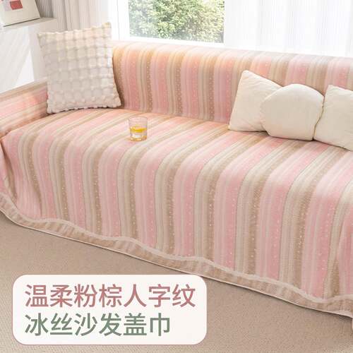 夏季凉感冰丝沙发盖布新款夏天