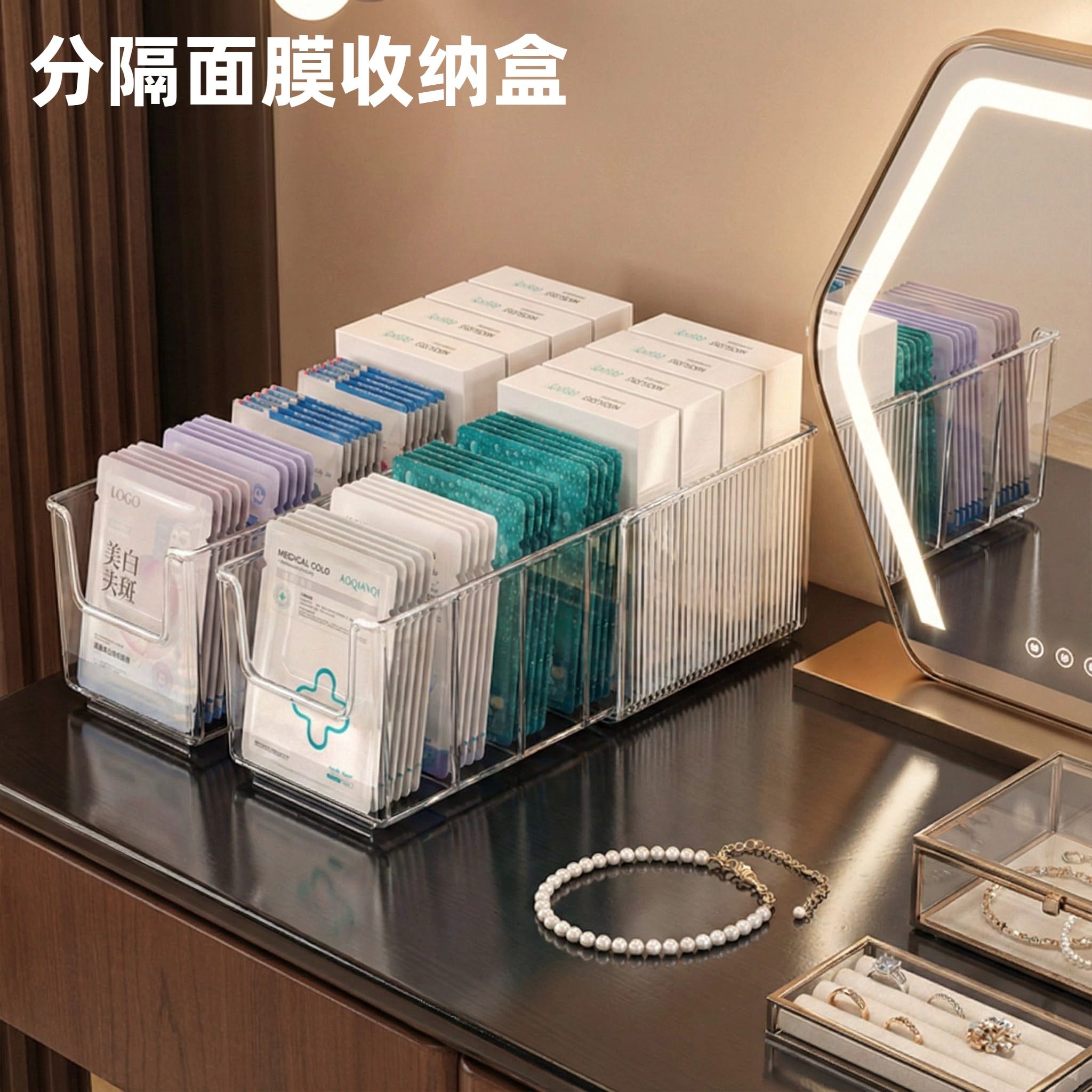 面膜收纳盒透明梳妆台分格整理盒
