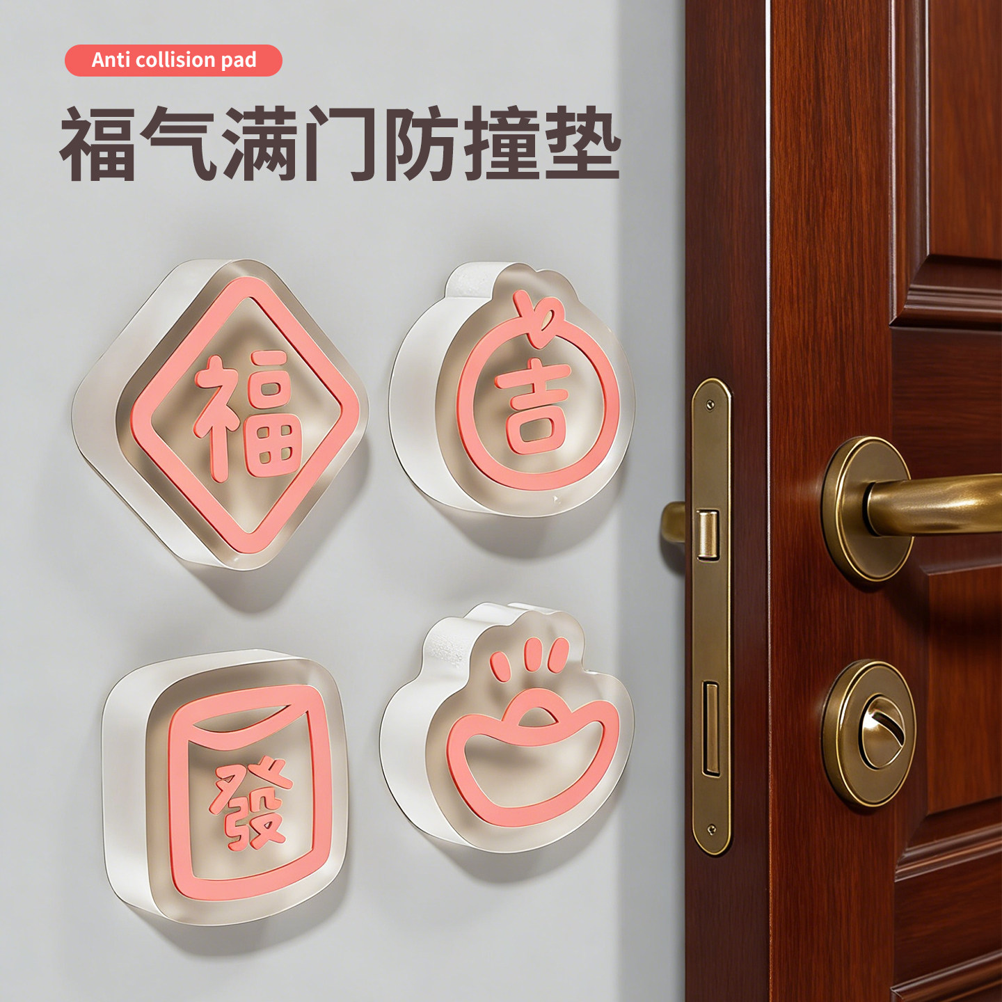 居家家福气满门防撞垫门把手防撞贴软胶防撞冰箱柜门缓冲墙贴垫,家居饰品,创意门挡,淘宝优惠券,粉丝福利购,淘宝优惠卷