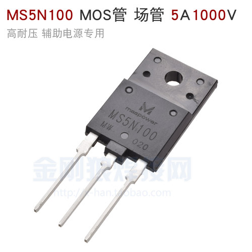 MS5N100 场管 5A 1000V 逆变焊机 辅助电源 高压 MOS管 24V 辅电