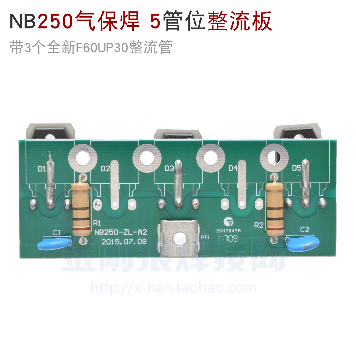 NB250逆变焊机快恢复板整流板 M4 PCB铜端子 5管位二次整流板