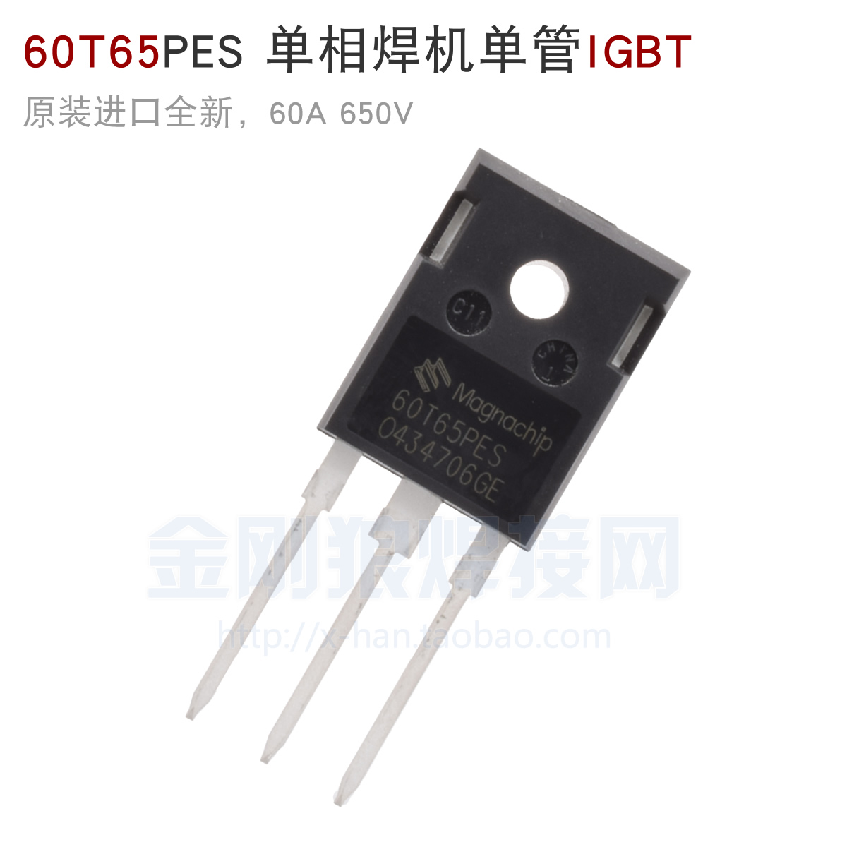 60T65PES IGBT单管 AC220单相逆变焊机手工焊功率管 60A 650V