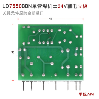 LD 7550 BBN 单管IGBT 焊机 正负24V 开关电源 辅助电源 小立板