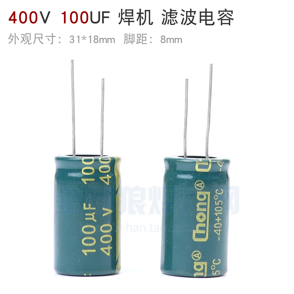 100uF 400V逆变焊机滤波电容电解电容 400v100uf 100μF全新