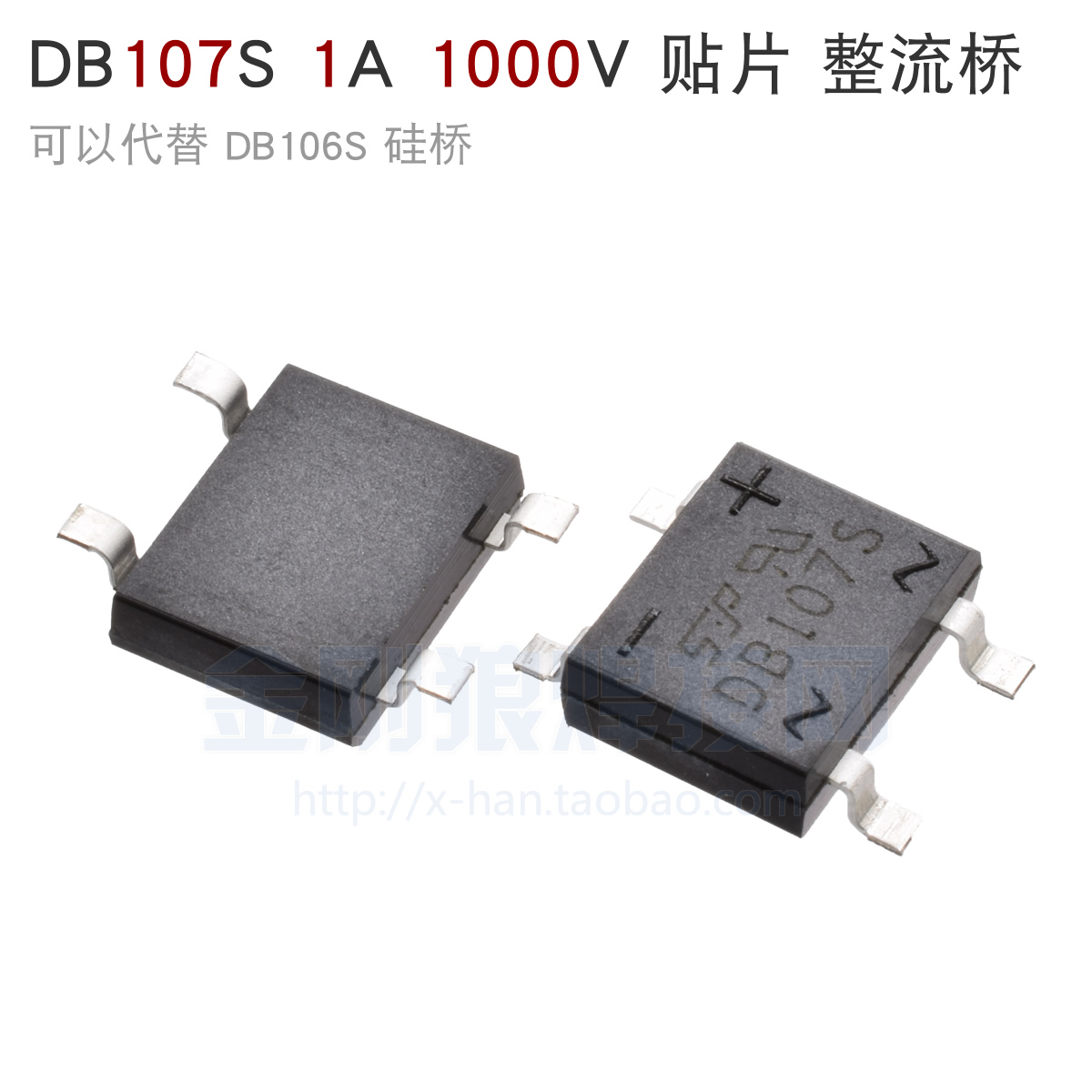 DB107S贴片扁桥 1A 1000V可代替 DB106S整流桥小硅桥方桥