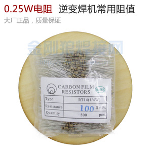 。0.25w 1/4W 5% 碳膜电阻 铜脚  逆变焊机维修常用阻值 500个一