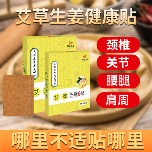 全身生姜排毒祛湿艾草贴