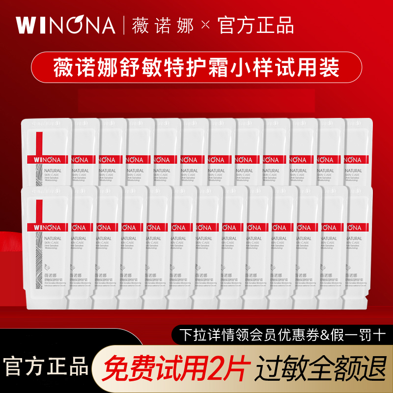 薇诺娜舒敏保湿特护霜