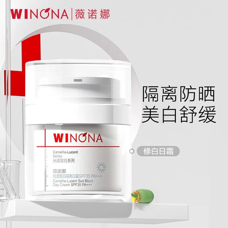薇诺娜光透皙白隔离日霜50gSPF35PA+++ 美白祛斑官方正品