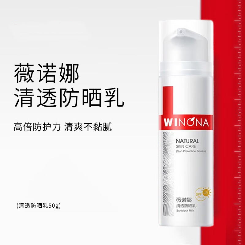 清透防晒乳SPF48+PA++敏感肌