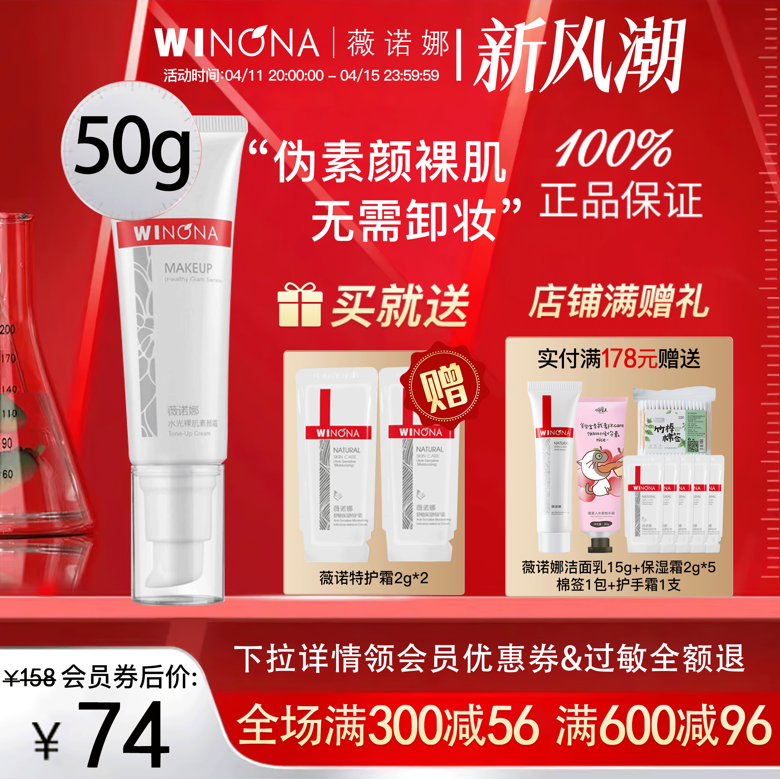 薇诺娜水光裸肌素颜霜50g 补水保湿滋润敏感肌提亮素颜遮瑕懒人霜