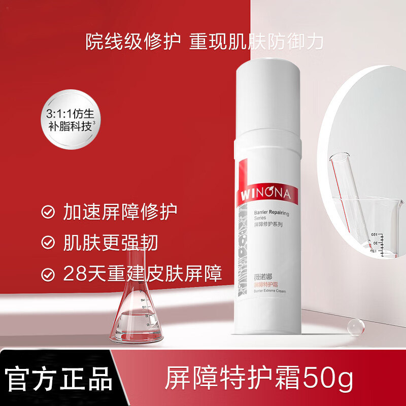 薇诺娜屏障特护霜50g 舒缓修护改善泛红敏感肌屏障霜保湿面霜