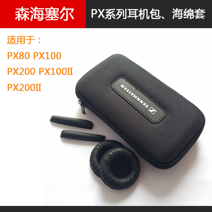 ɺ£Èû¶ûPX80 PX100 ii PX200-II¶ú»ú°üÊÕÄɺРº£ÃàÌׯ¤Ì× Í·Áºµæ