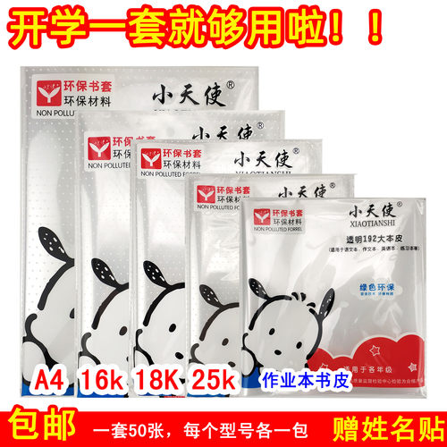 小学生书皮书套透明塑料书膜小天使防水包书纸塑料加厚环保书皮纸