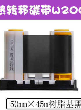 Makeid伟文品胜标签机P51/50碳带w210树脂色带p1200色带p50a/P52