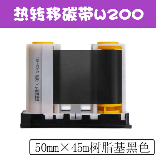 Makeid伟文品胜标签机P51/50碳带w210树脂色带p1200色带p50a/P52
