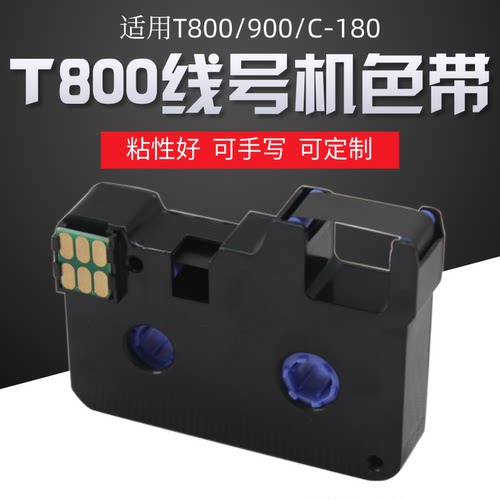 sinret线号机色带T800/900 C180色带凯标C-190E/280E/T色带TR80B