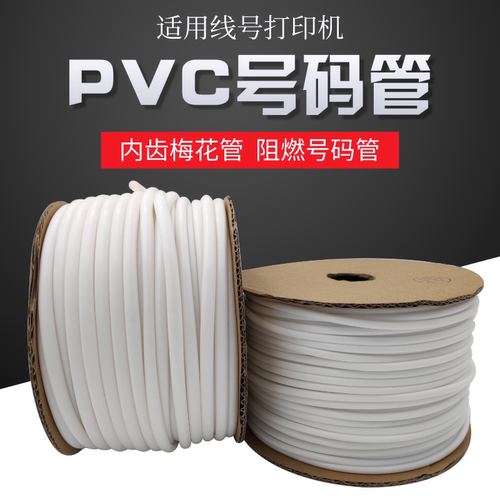 线号机号码管zmy2.5LP1.5/4.0/6.0/8套管记号管硕方凯标标映丽标
