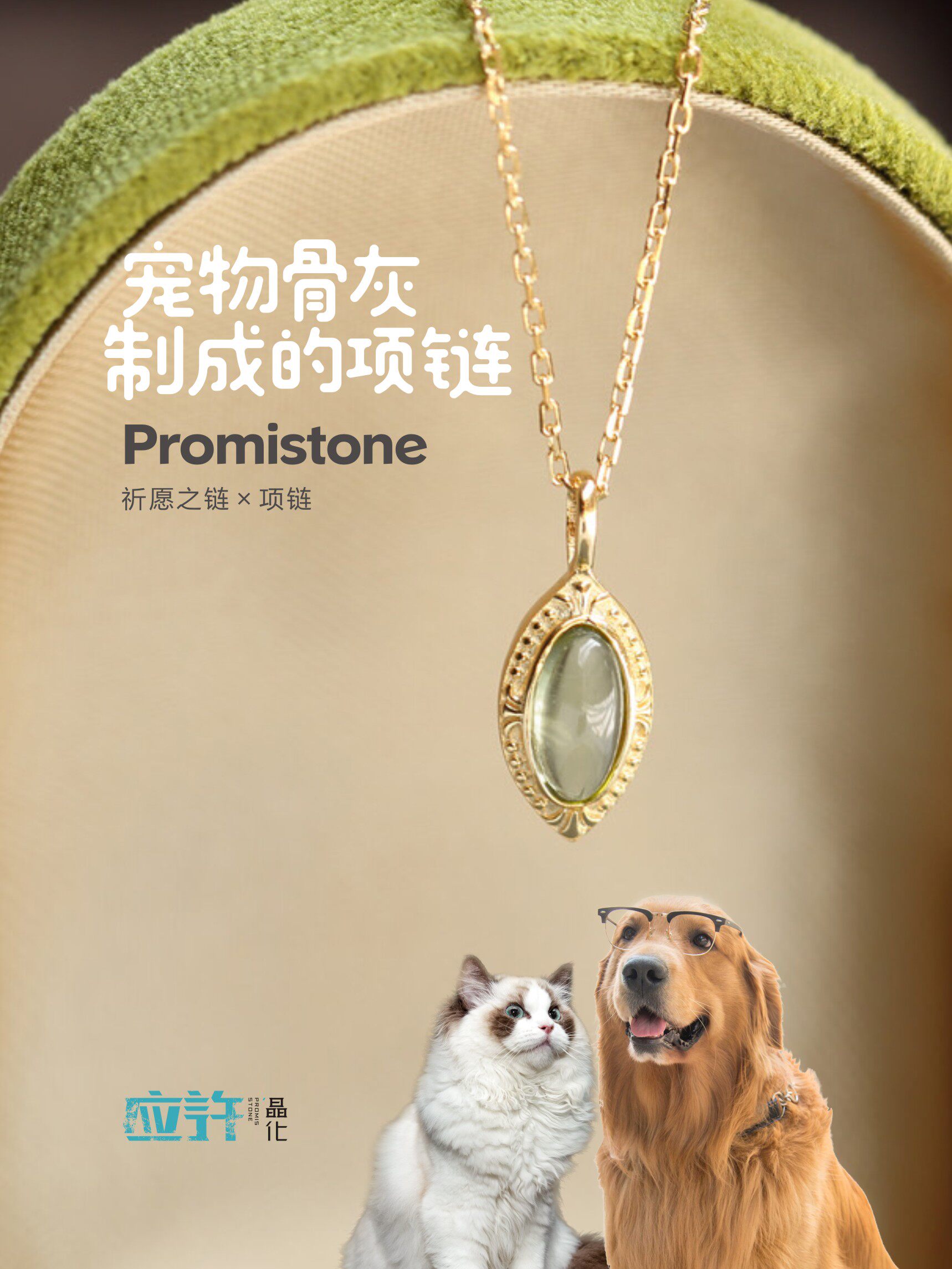 宠物骨灰盒生命晶石项链吊坠S925银镀金定制火化善终猫狗仓鼠小鸟