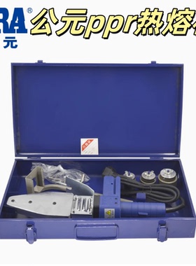 公元PPR给水管用热熔接器焊机熔接器600Wppr水管用焊接器20-32