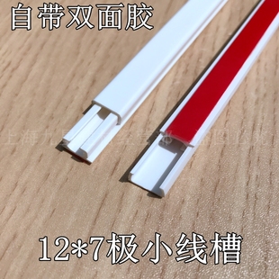 线槽 PVC线槽 明装 7mm极小线槽 方形阻燃小线槽塑料走线槽带胶