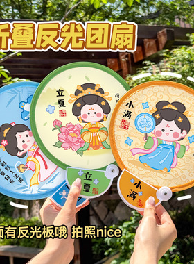 国风折叠反光团扇古风仕女24节气便携随身扇夏季拍照打光神器