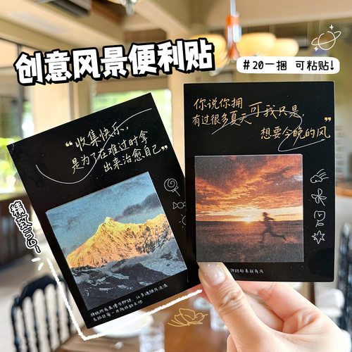 ins风黑色文艺风景便利贴 治愈系文案便签纸 手账装饰可粘贴N次贴