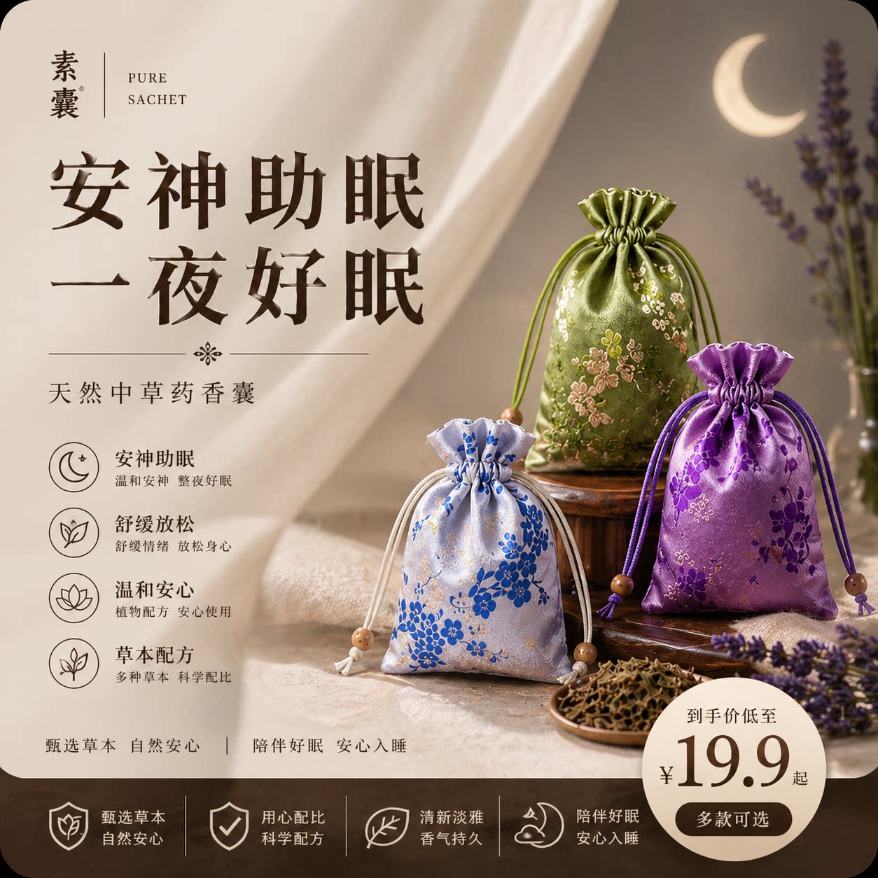 香囊安神助眠疏肝解郁纯草药香薰图片