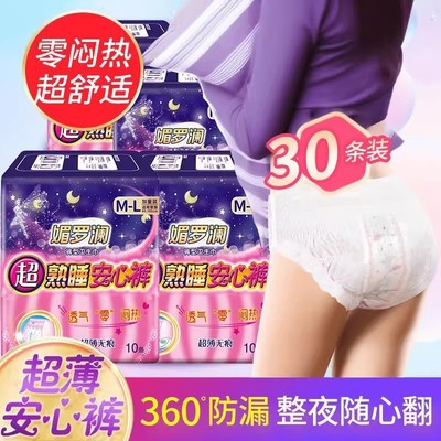 媚罗澜安睡裤超熟睡安心裤瞬吸干爽卫生巾系列日夜正品七彩空间