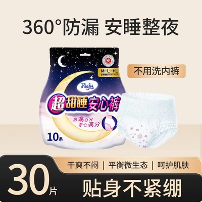 媚罗澜安睡裤超甜睡安心裤瞬吸干爽卫生巾系列日夜正品平头哥-竖